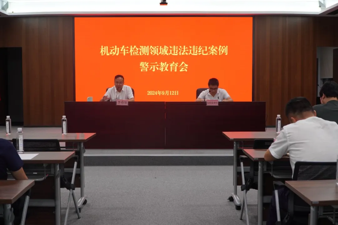 市交投集團(tuán)開展機(jī)動(dòng)車檢測(cè)領(lǐng)域警示教育會(huì)